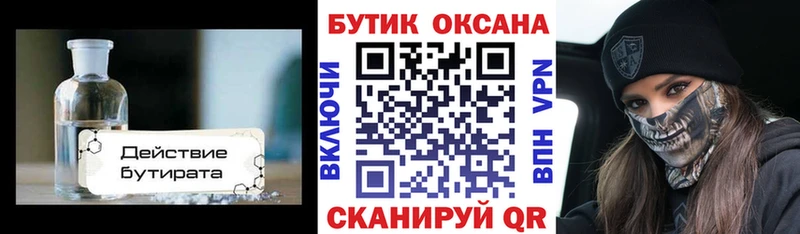 Бутират BDO 33%  Жиздра 